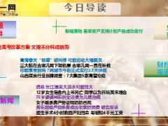 每日新闻早会资讯2016年4月2日早会使用16页.ppt