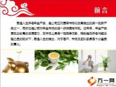 新华尊逸人生养老年金保险产品培训课件59页.ppt