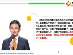 郎永淳辞职后终开口患癌妻子已度过首个5年关口14页.ppt