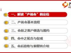 绩优分享如何利用产说会销售银保期交产品45页.ppt