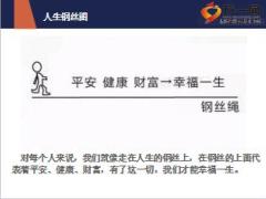 四大账户规划家庭风险太平洋版31页.ppt
