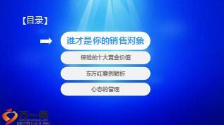 太平洋新人成长日东方红产品培训心态管理38页.ppt