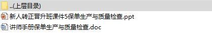 新人转正晋升班课件及讲师手册5保单生产与质量检查.rar