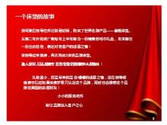绩优分享基础服务加记事本让客户永不枯竭太平洋版49页.ppt