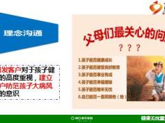 新华健康无忧销售逻辑少年版含备注21页.ppt