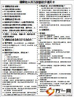 新华健康险从百万保额起步通关卡2页.ppt