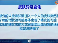 花样年华女性防癌12个征兆别忽略14页.ppt