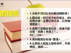 保险晨会流程模板10页.ppt