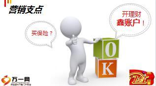 国寿满城尽是鑫账户启动会宣导案24页.ppt