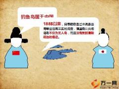 钓鱼岛历史动态PPT模板含音乐12页.ppt