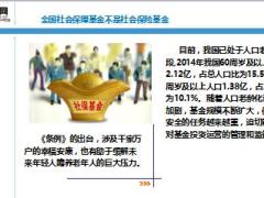 全国社会保障基金条例解读25页.ppt