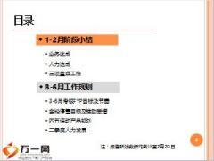 一季度一把手会工作汇报业务人力规划产品停售19页.ppt