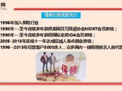 保险精英分享我是如何连续十一年达成卓越会资格27页.ppt