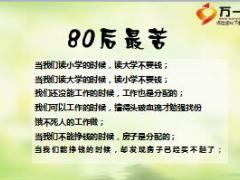 保险理念宣导片谁来守护80后16页.ppt
