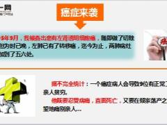 一封来自癌症患者的信13页.ppt