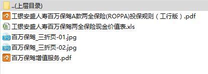 工银安盛百万保驾保险现金价值表三折页投保规则增值服务.rar
