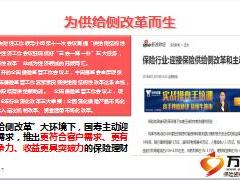 国寿换鑫福一生产品特色介绍48页.ppt