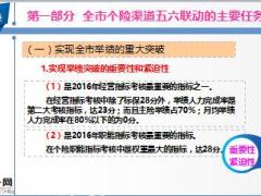 总经理在全市个险渠道五六联动部署会上的讲话18页.ppt