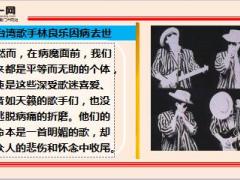 天妒英才他们唱出了天籁却敌不过病魔18页.ppt