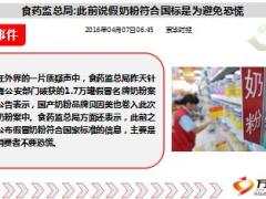 每日新闻早会资讯2016年4月8日早会使用16页.ppt