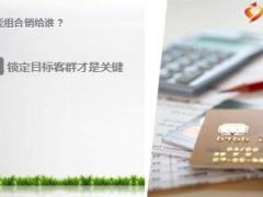 全能保险计划客户定位与分析新华一生无忧版26页.ppt