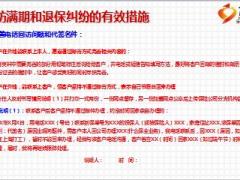 预防满期和退保纠纷完善电话回访问题件和代签名件6页.ppt