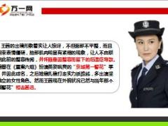 保险才是女人的依靠重案六组的季洁没保险17页.ppt
