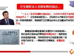 卫生部人一生健康的投入八成花在临死前一个月的治疗13页.ppt