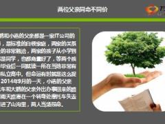 一场车祸两位父亲同命不同价两个孩子命运不同12页.ppt
