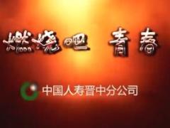视频晨操燃烧吧青春高清.rar