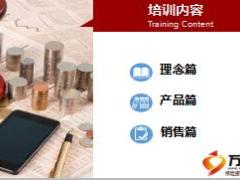 全能保险计划理念产品销售篇新华一生无忧版56页.ppt