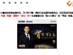 只有黄晓明成黑锅侠吗还有这些明星代言的P2P也不靠谱16页.ppt