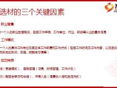 增员选材标准及面试流程标准化22页.ppt