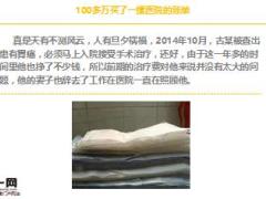 33岁公务员辞职去卖楼第一年挣了100万第二年得了胃癌13页.ppt