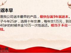 四句话讲国寿鑫福一生11页.ppt