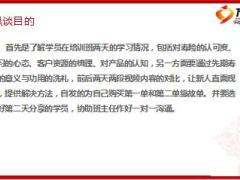 新人班恳谈环节话术演练15页.ppt