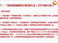 保险公司银保满期给付和退保纠纷操作实务32页.ppt