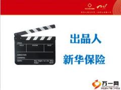 全能产说会预告片新华一生无忧版28页.ppt