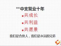 保险公司脉动增员启动会45页.ppt