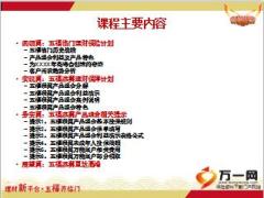 国寿五福添翼产品组合培训课件43页.ppt