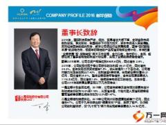 新华保险2016版公司简介27页.ppt