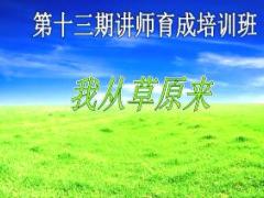视频晨操我从草原来.rar