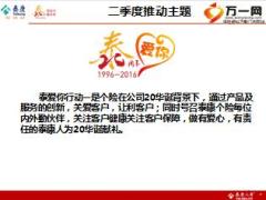 泰康健康百分百产品上市推动宣导50页.ppt