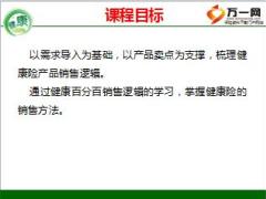 泰康健康百分百产品训练篇第二天15页.ppt