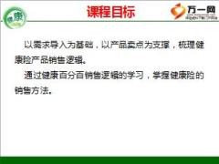 泰康健康百分百产品训练篇第三天9页.ppt