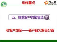 泰康健康百分百产品训练篇第五天27页.ppt