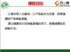 泰康健康百分百产品训练新人版67页.ppt