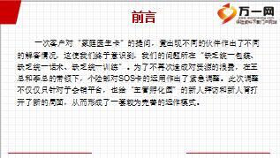 国际救援卡SOS卡活动介绍国寿版45页.ppt