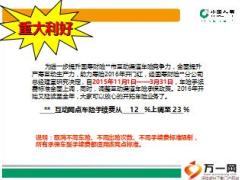 国寿天财寿险营销员版宣导课件18页.ppt
