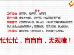 三级机构个险部经理工作规范34页.ppt